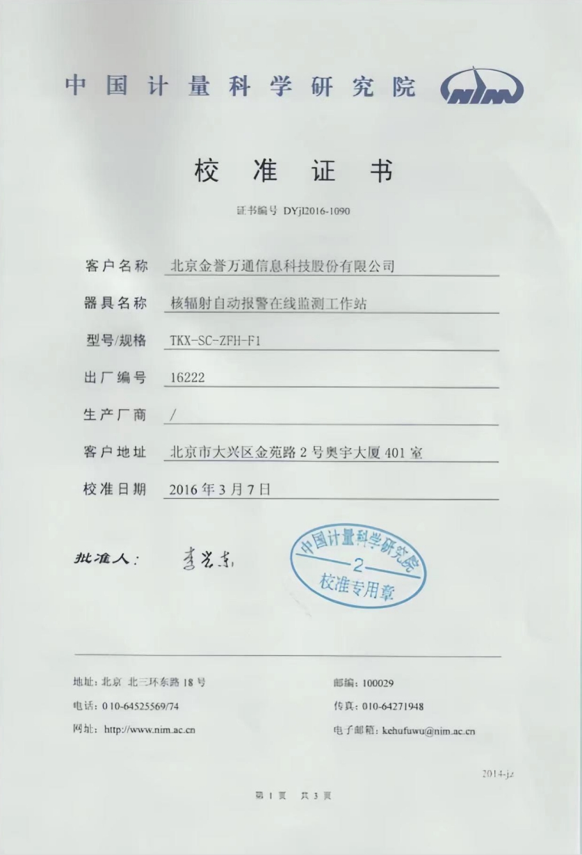 校準證書